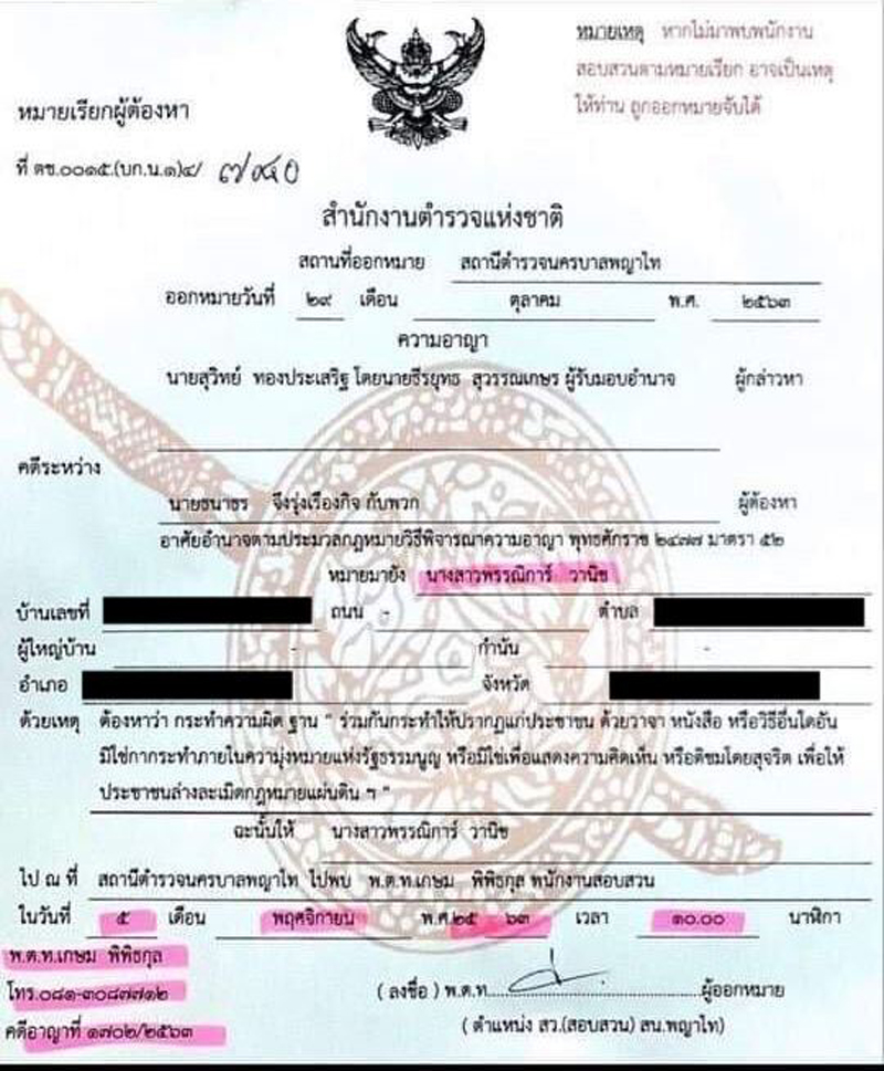 PIC หมายเรียกสนพญาไท 3