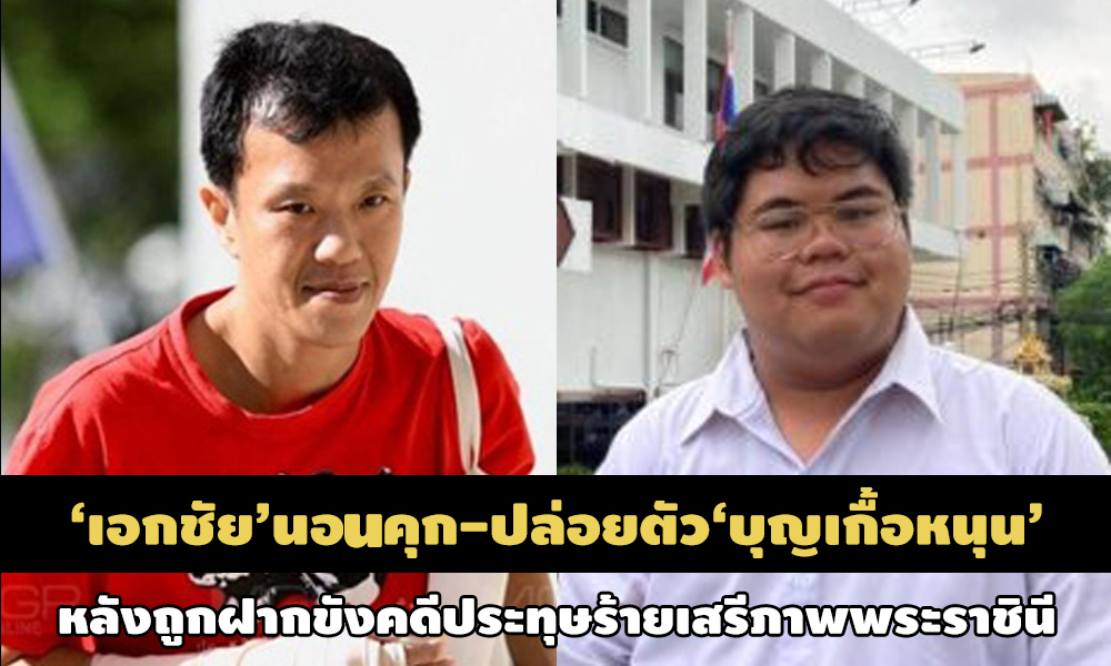 PIC aekchaibunkue 17 10 63 2