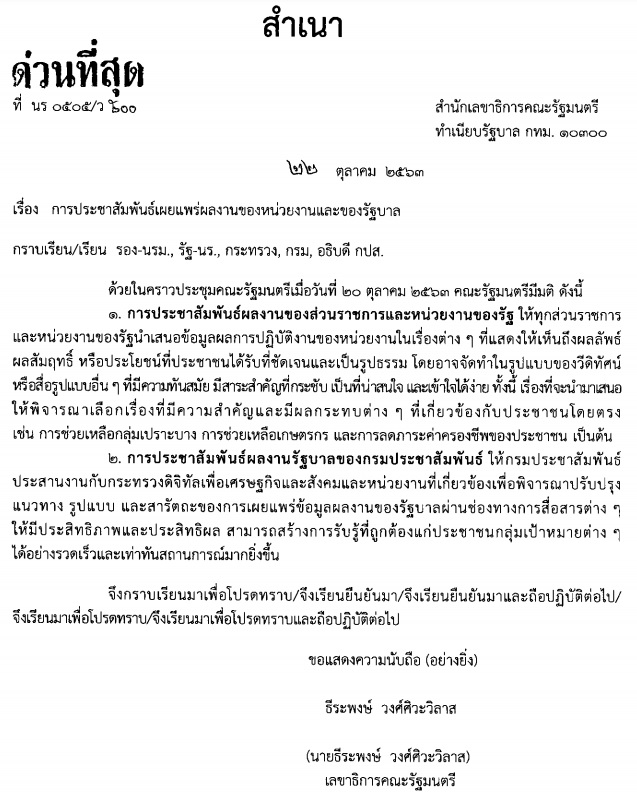 PIC ครมปรับแนวทางพีอาร์ 1