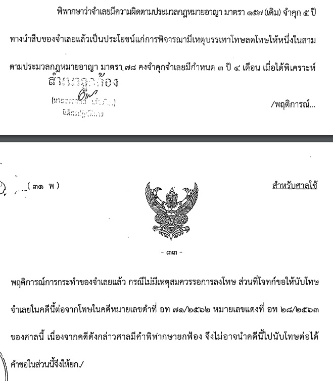 PIC คำพิพากษาจุฬารัตน์ 2