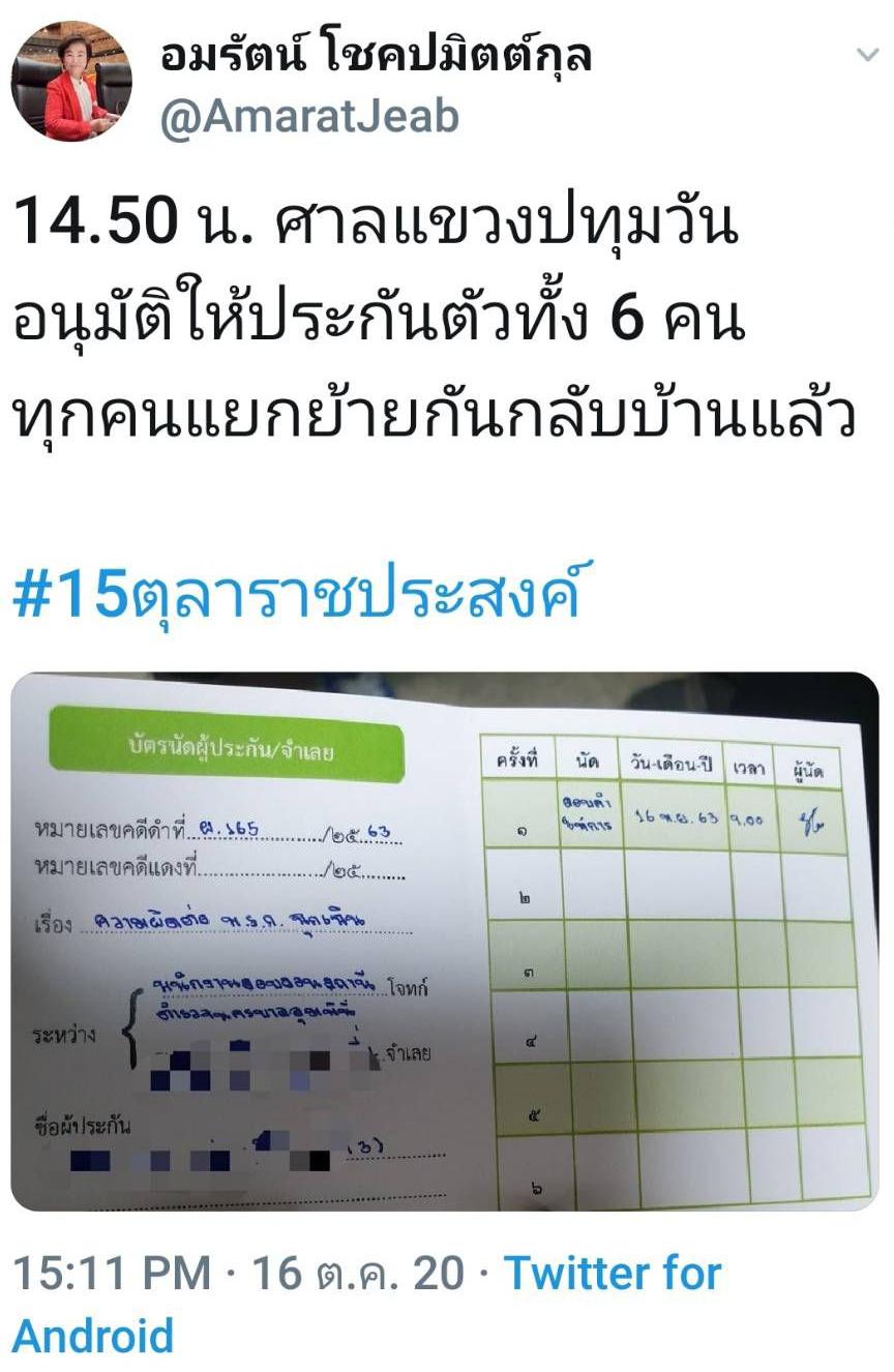 PIC ปล่อยหกคนม็อบ 77