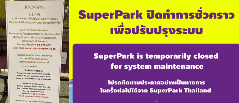 PIC ปิดซุเปอร์พาร์คไอคอนสยาม 1