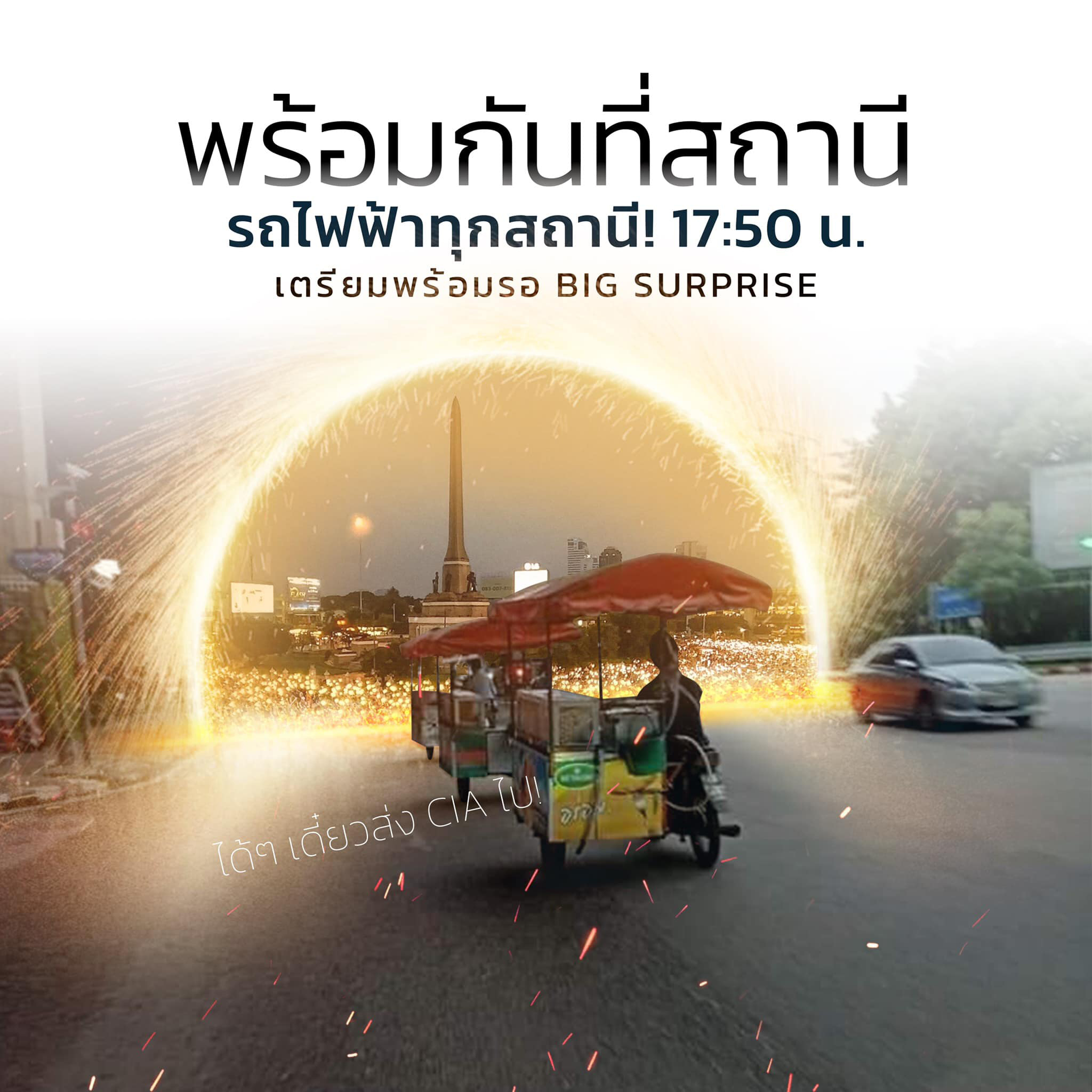 PIC ม็อบชุมนุมรถไฟฟ้าต่อ 1