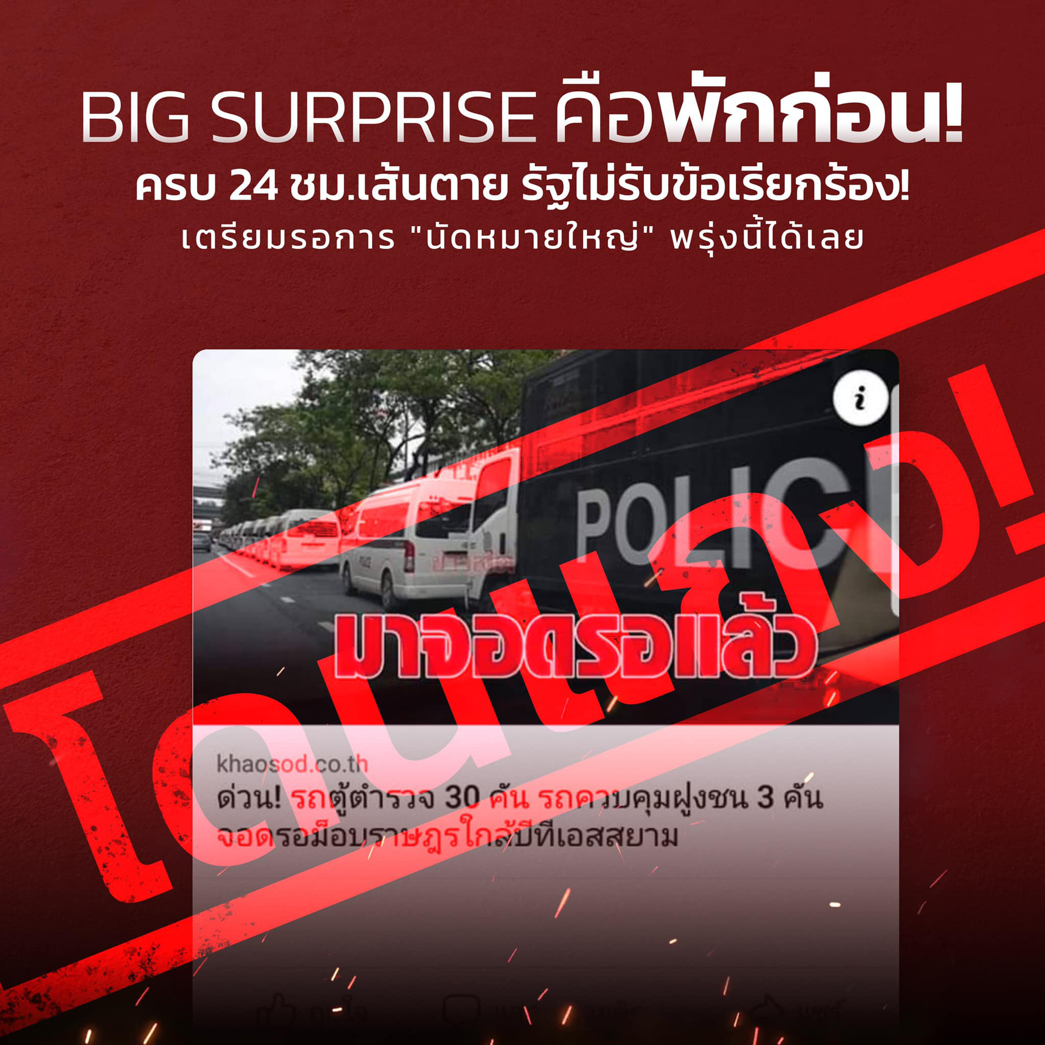 PIC ม็อบชุมนุมรถไฟฟ้าต่อ 22