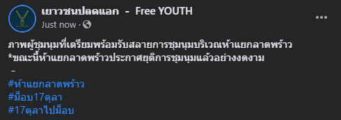 PIC ม็อบวันที่สาม 10