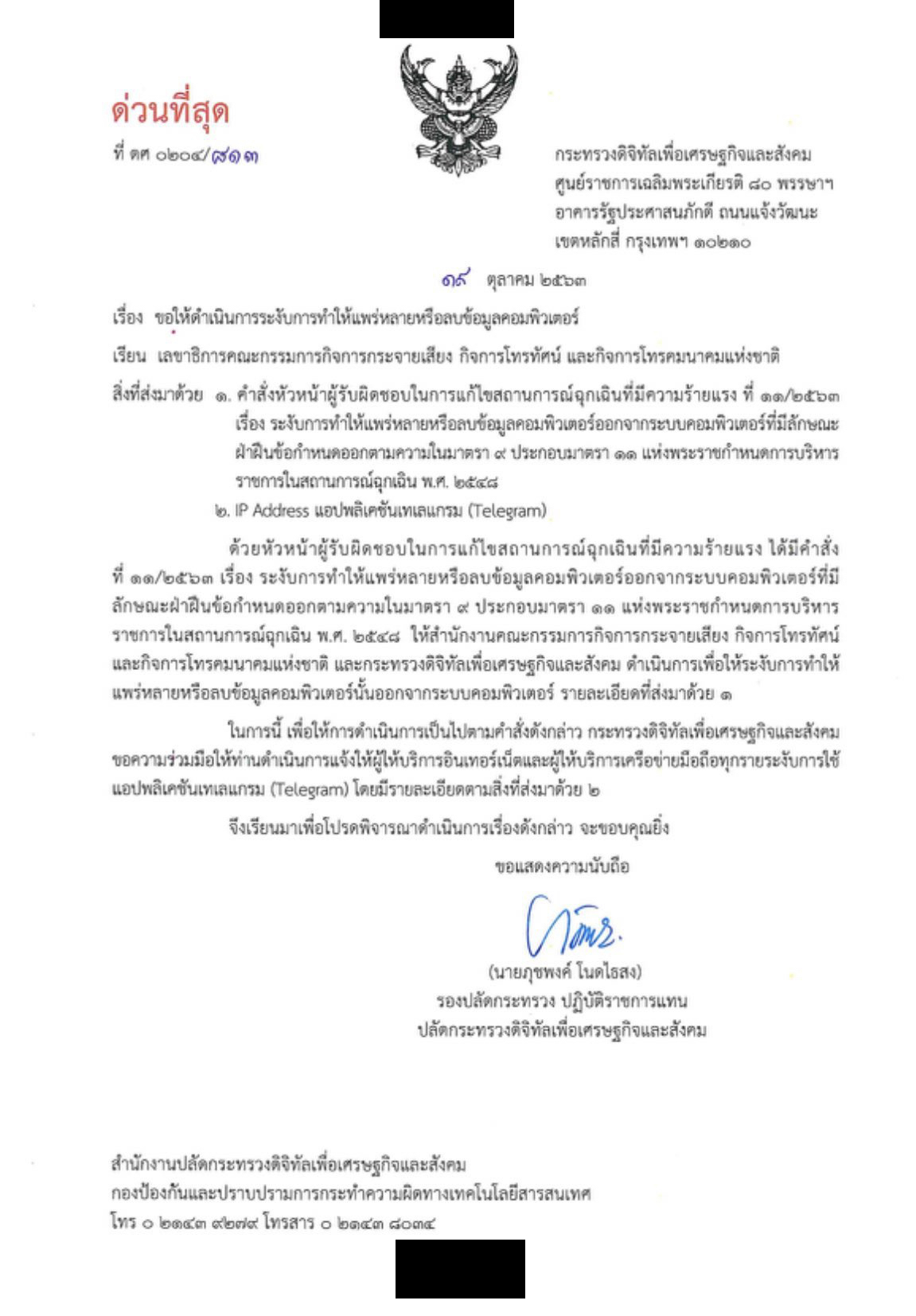 PIC ระงับแอปเทเลแกรม 12