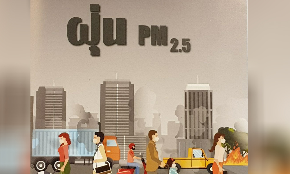 pm2.5cover20.09.2020