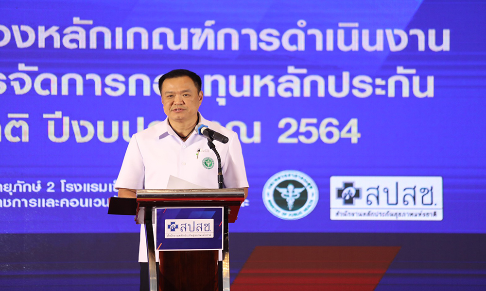 นายอนุทิน nhso 1410