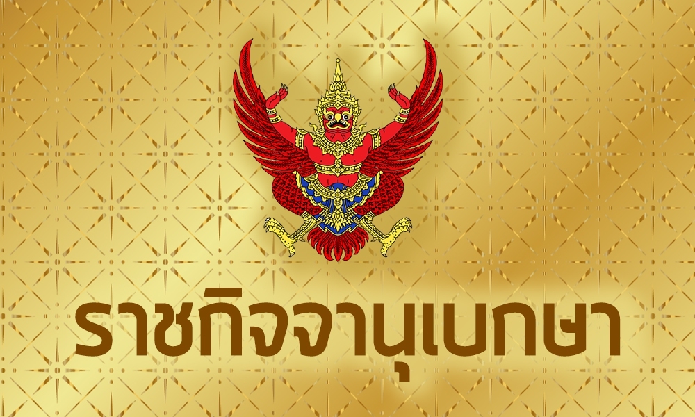 ภาพปก ราชกิจจาฯ 201007