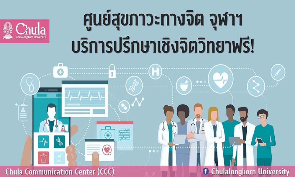 ศูนย์สุขภาวทางจิต