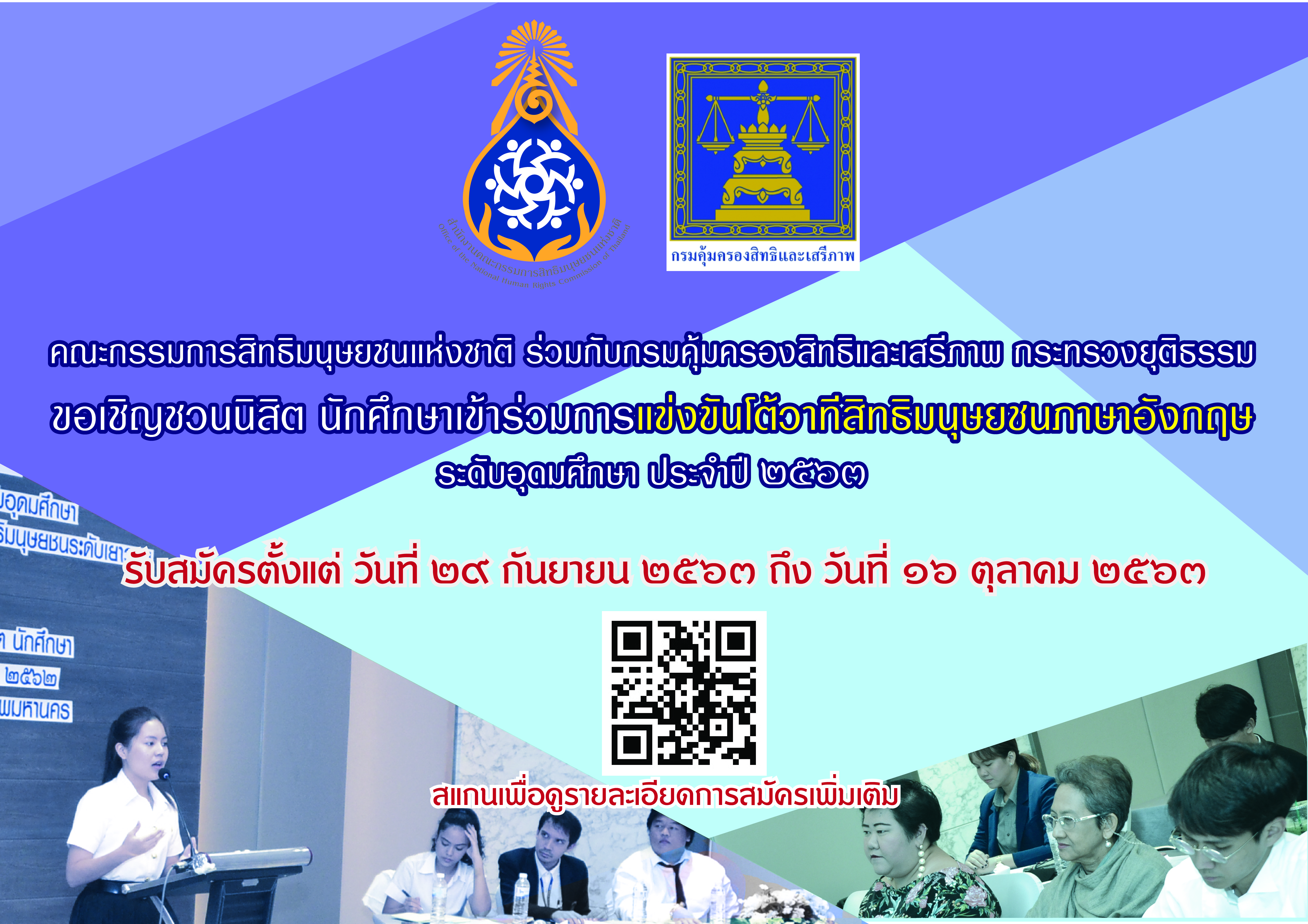 โปสเตอร์ โต้วาที 63 1 01