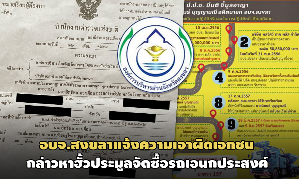 PIC objsongkhla 7 11 63 1