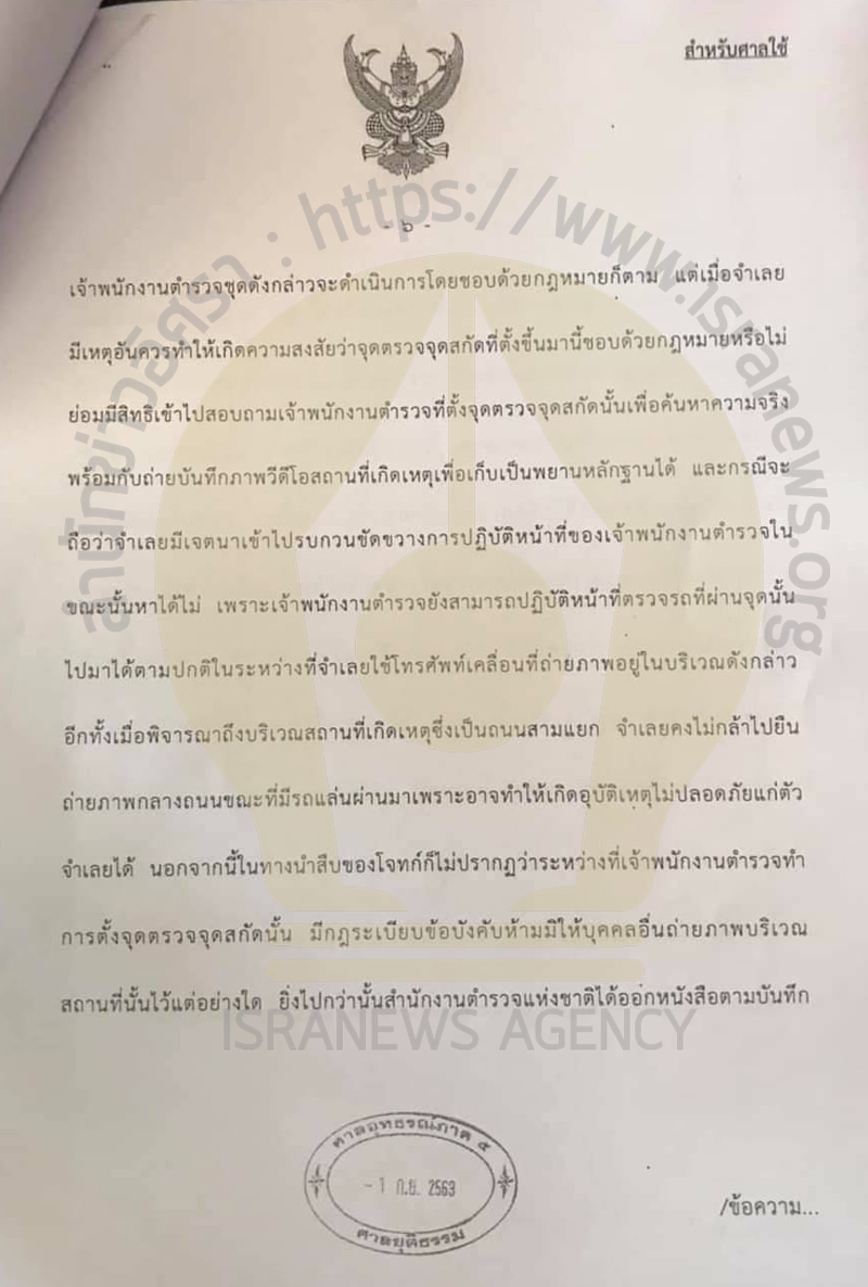 PIC ปชชถ่ายภาพด่านตรวจ 1