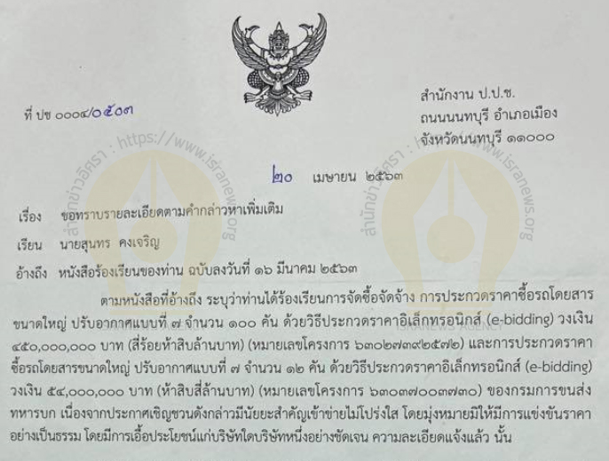 PIC ขสทบถึงปปชสตง 21