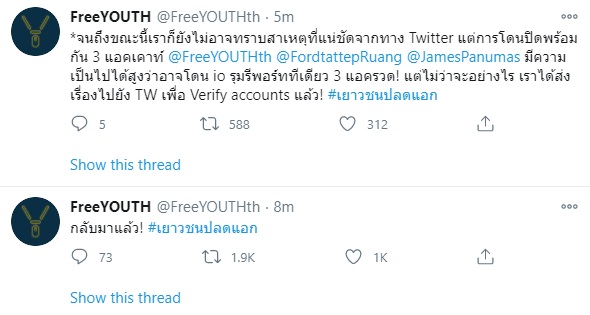 PIC ทวิตเตอร์เยาวชนฯ 212