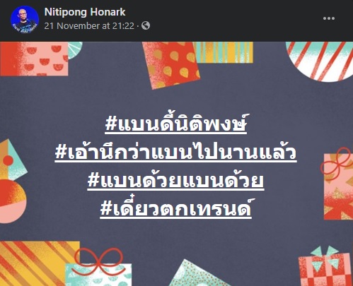 PIC นิติพงษ์ห่อนาค 14