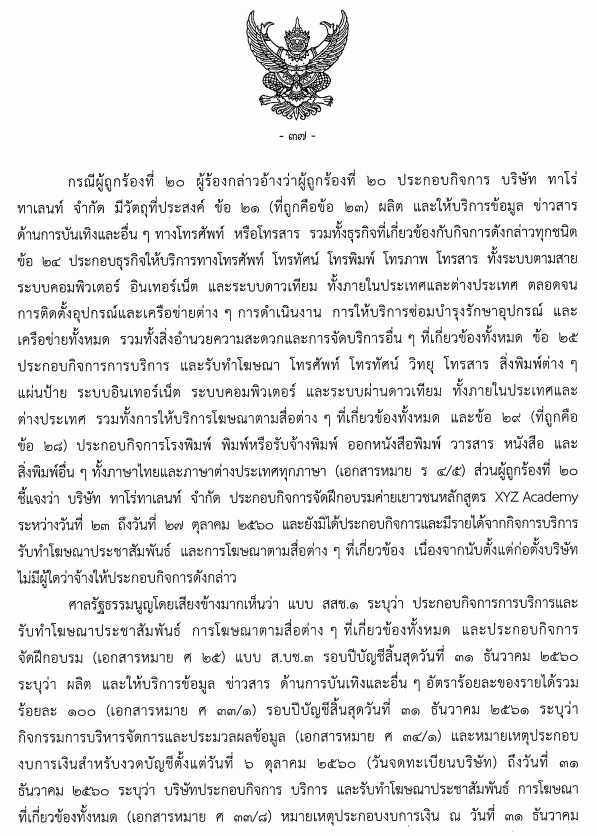 PIC หุ้นสื่อภาดา 1