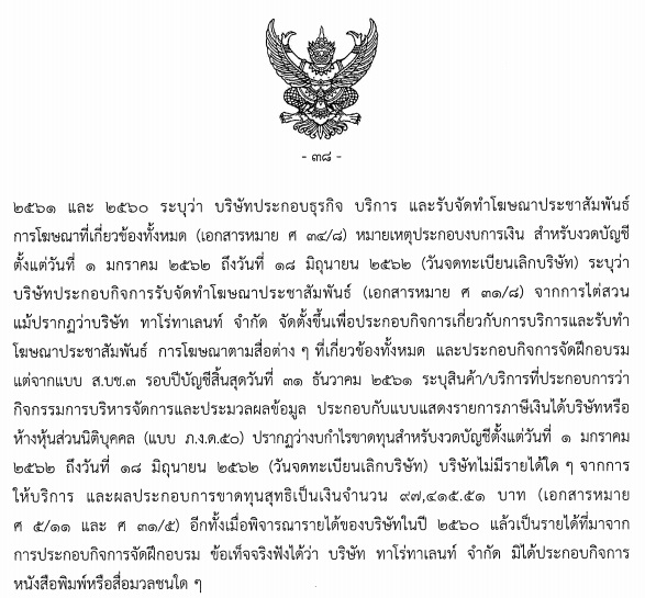 PIC หุ้นสื่อภาดา 2