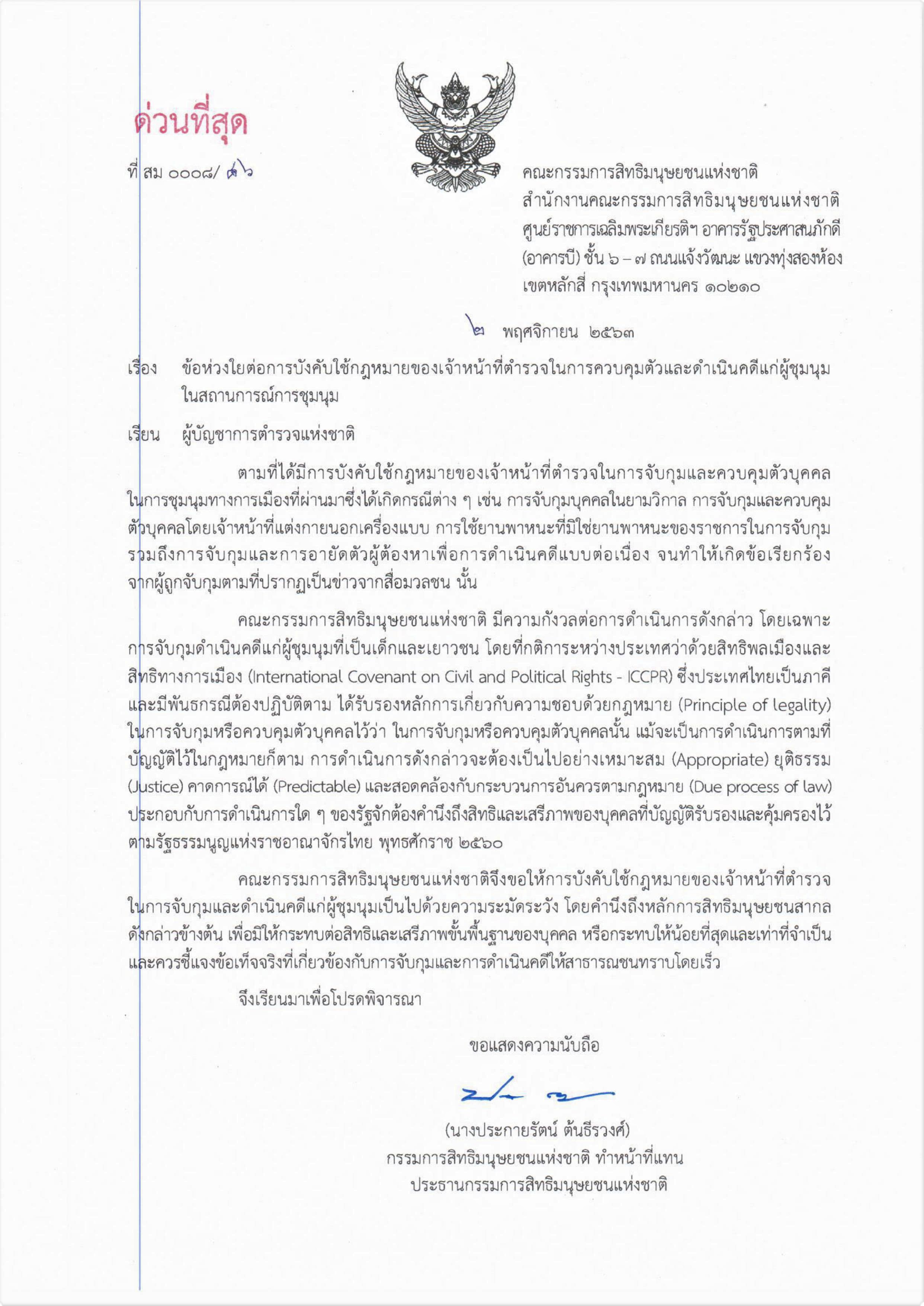 สแกนนส.ถึงผบ.ตร. 02.11.63