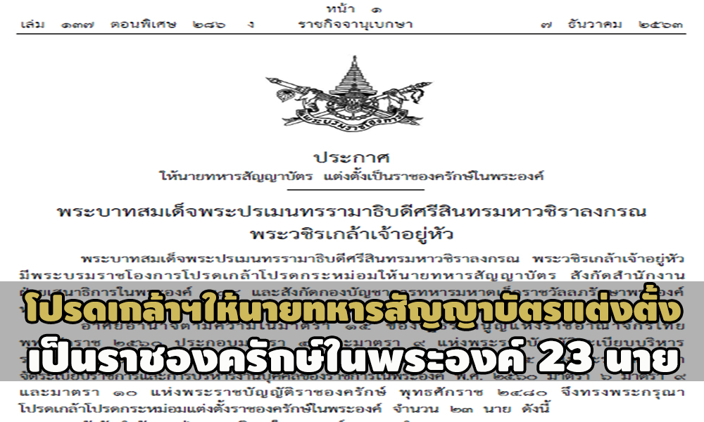 071220 newsratchakit11