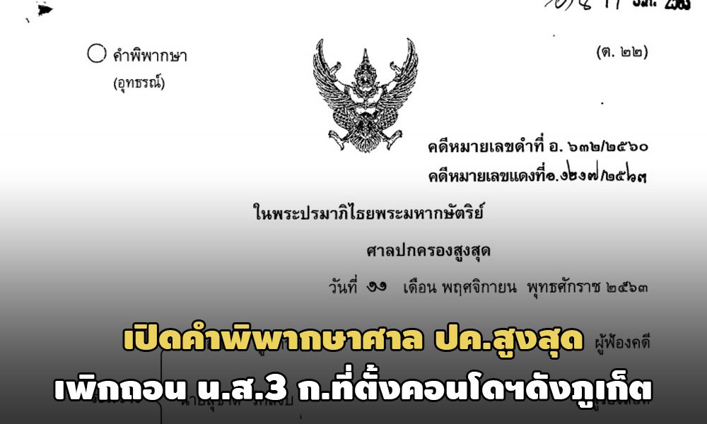 PIC condophuket 17 12 63 1