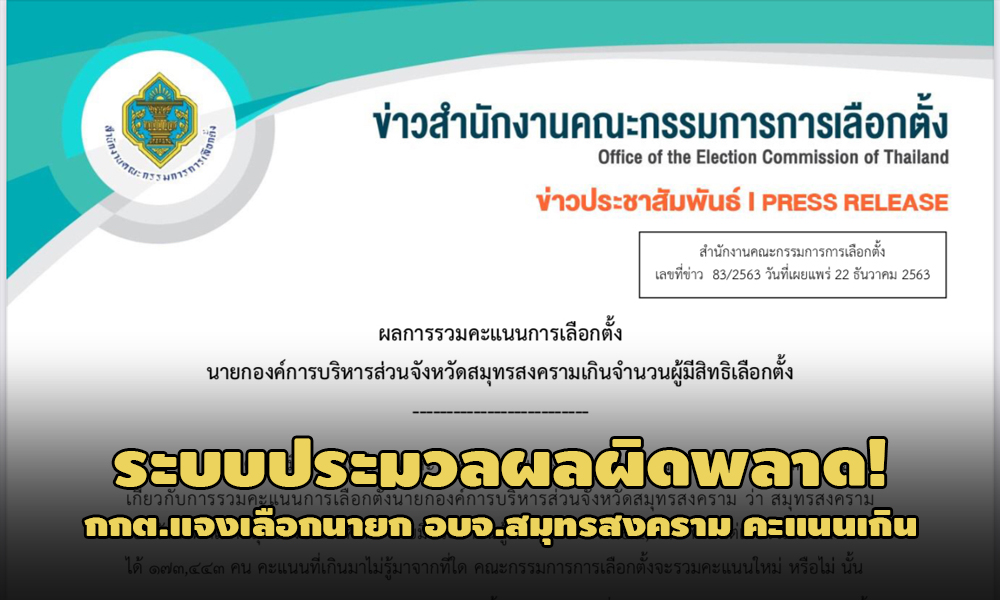 PIC kktsamutsongkram 22 12 63 17