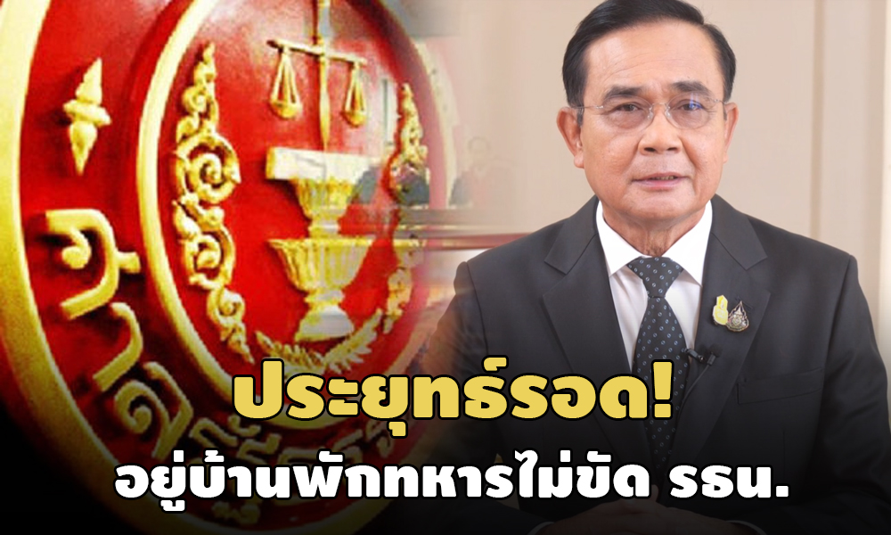PIC prayuth 2 12 63 1