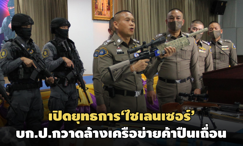 PIC silencerpolice 18 12 63 1