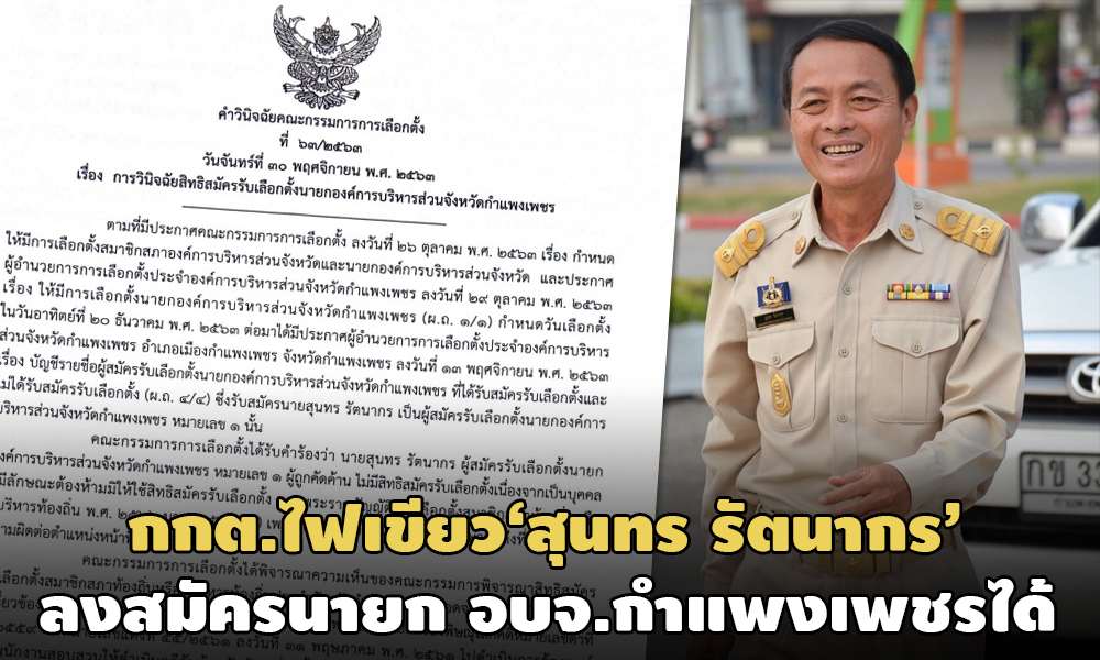 PIC suntornkkt 6 12 63 1