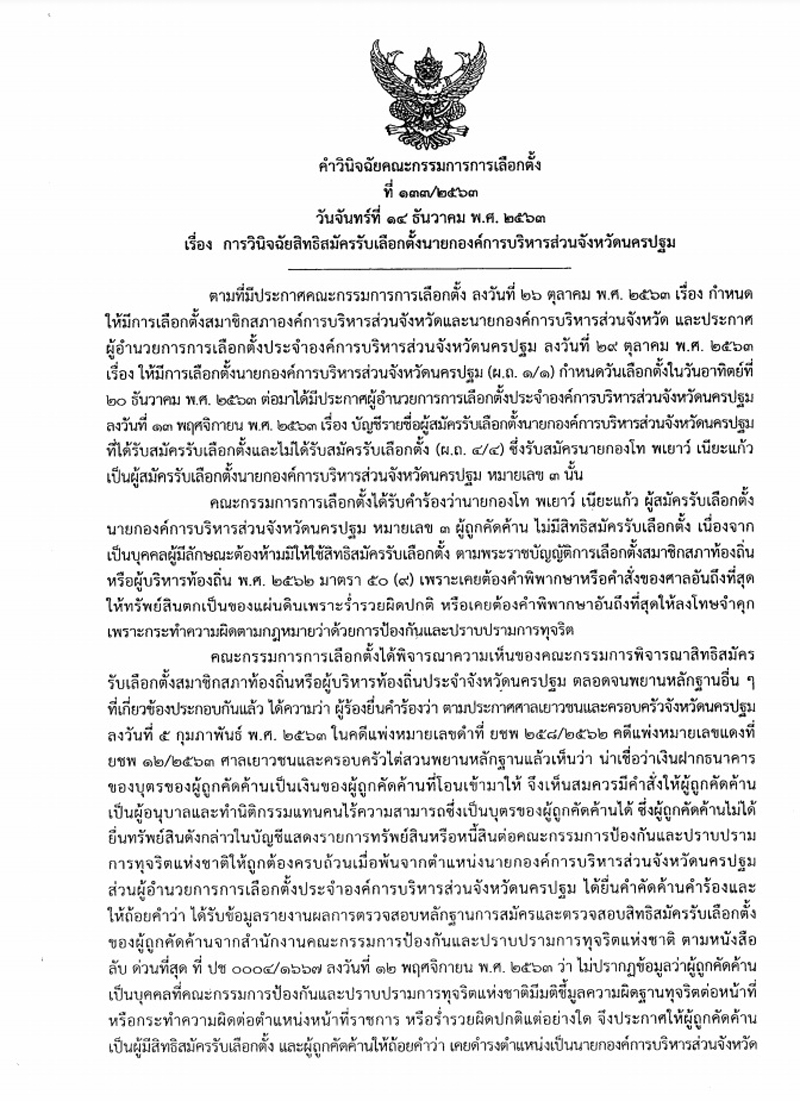 PIC กกตพเยาว์ 1