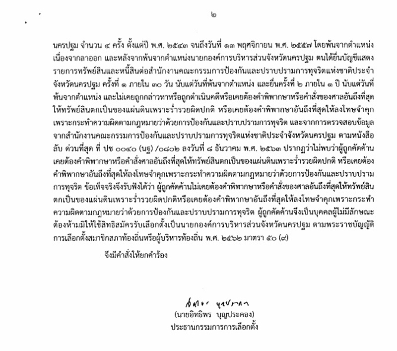 PIC กกตพเยาว์ 2