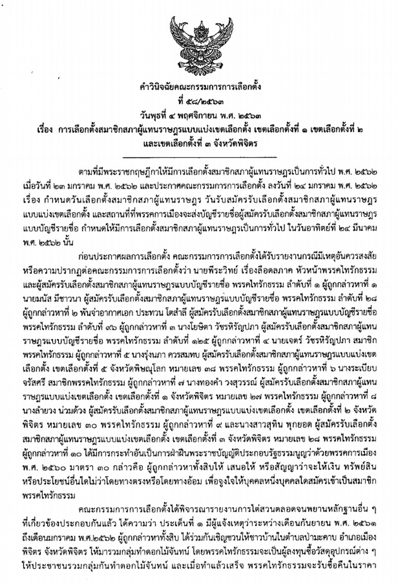 PIC กกตอาญาพีระวิทย์ 1