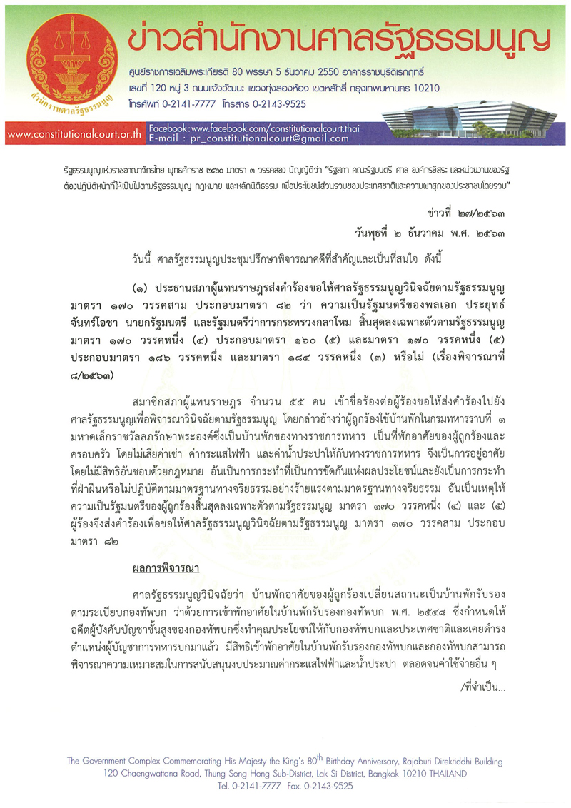 PIC คดีบ้านพักทหารประยุทธ์ศาล รธน 40