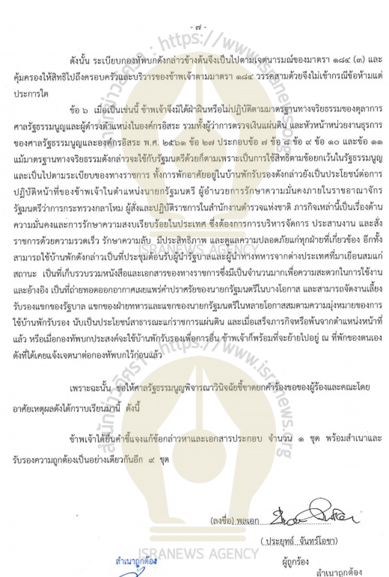 PIC คำแจงบิ๊กตู่บ้านพัก 2