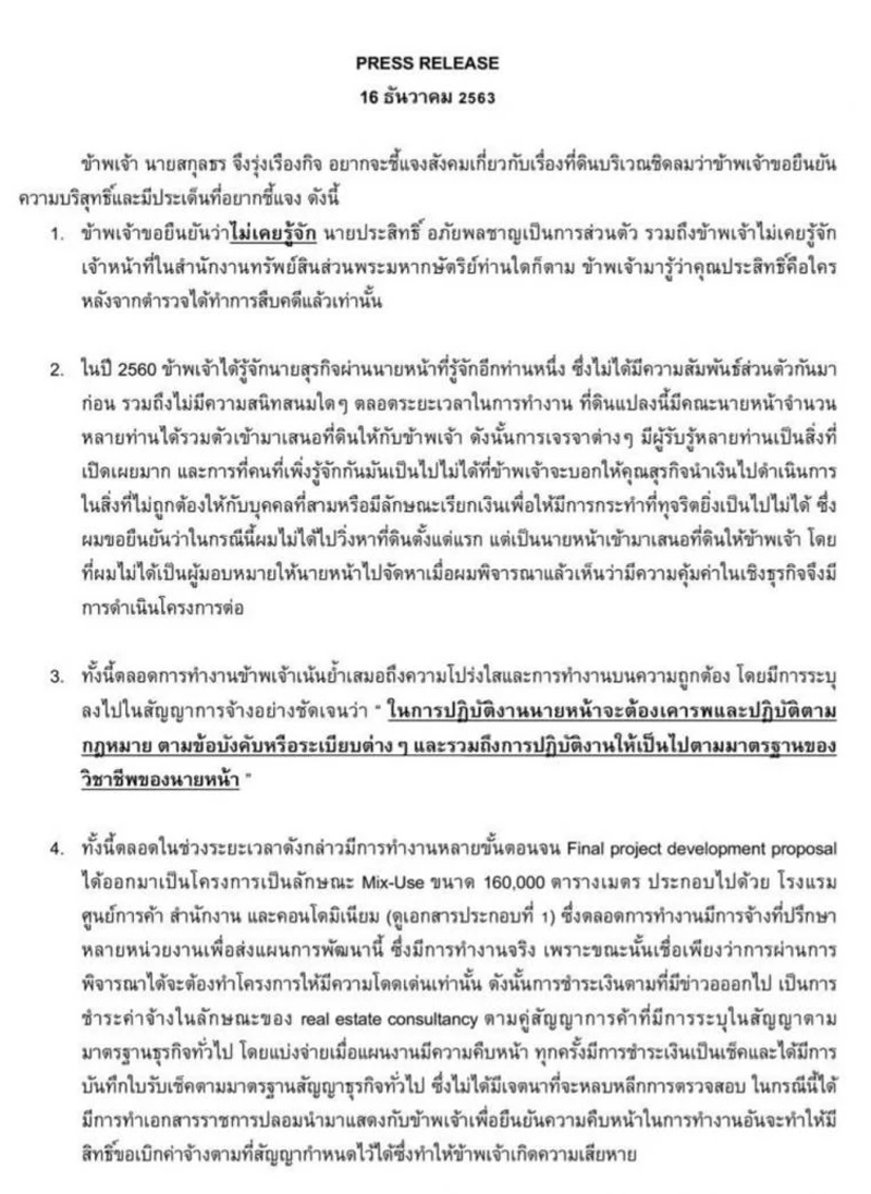 PIC สกุลธรแจงที่ดินชิดลม 1