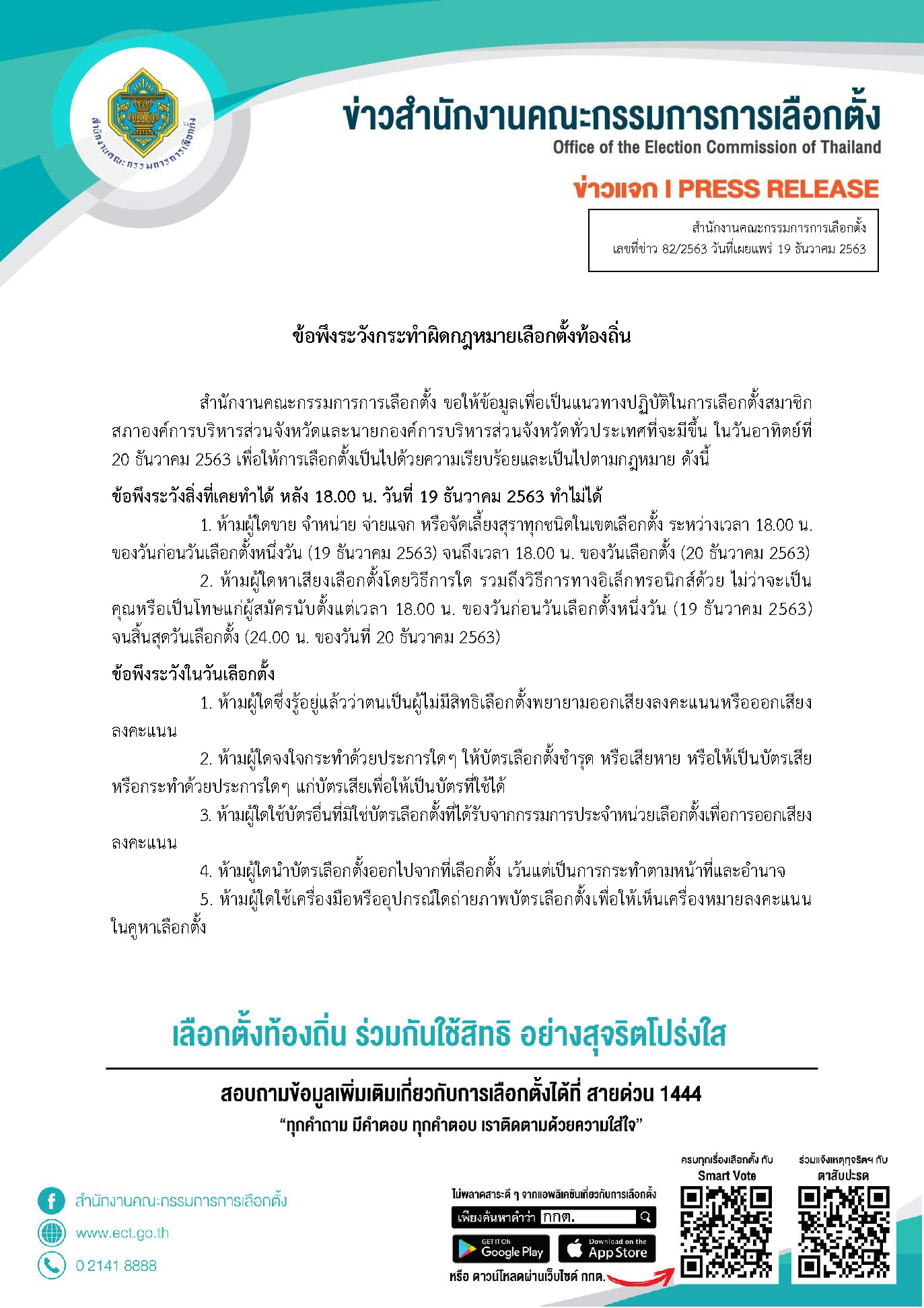 PIC 9กฎเหล็กกกตเลือก อบจ 1