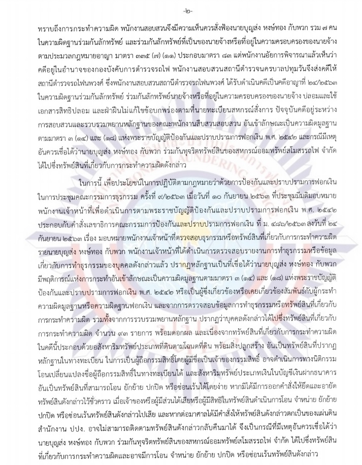 PIC คำสั่งปปงยึดสหกรณ์รถไฟ 16