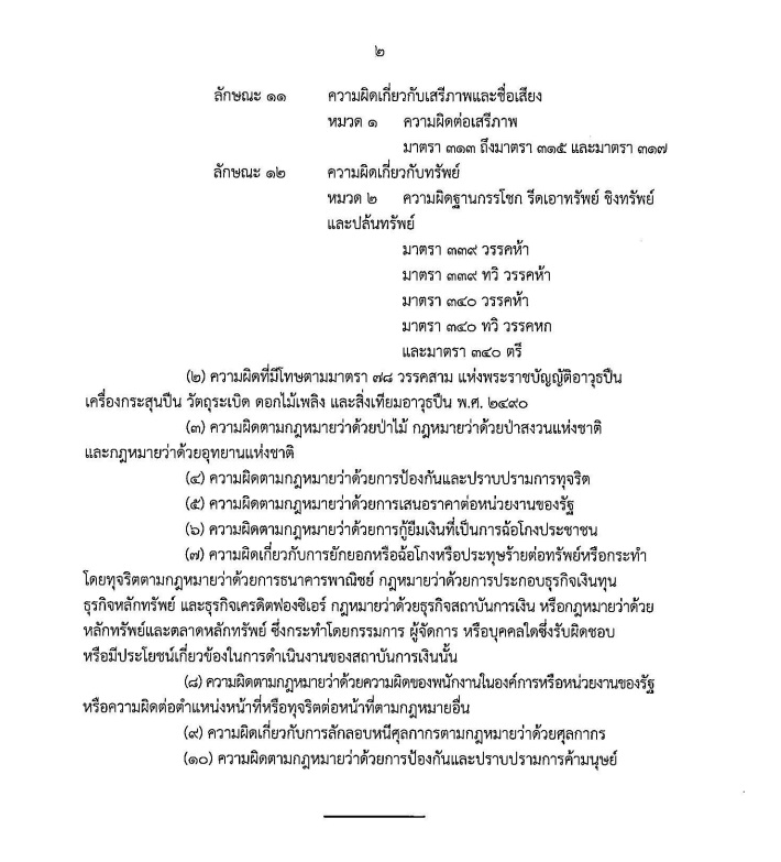 PIC บัญชีลดโทษ 12