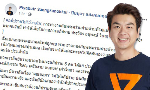 PIC piyabutr 28 2 63 1