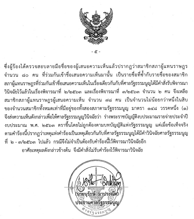 PIC คำรองเสรรวมไทยพรบงบ 1