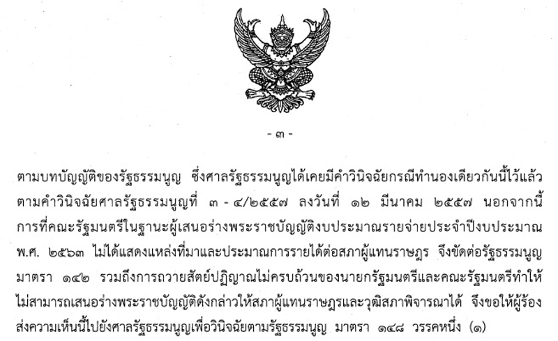 PIC คำรองเสรรวมไทยพรบงบ 2