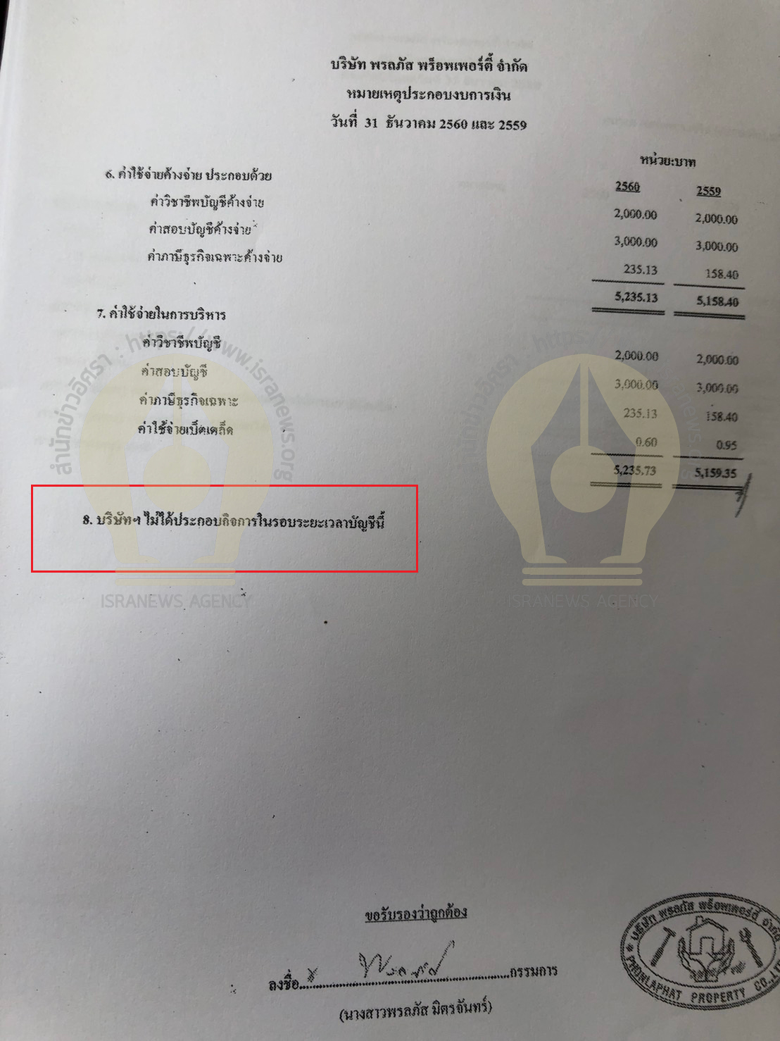 PIC งบการเงนอสงหาแมยาย 1