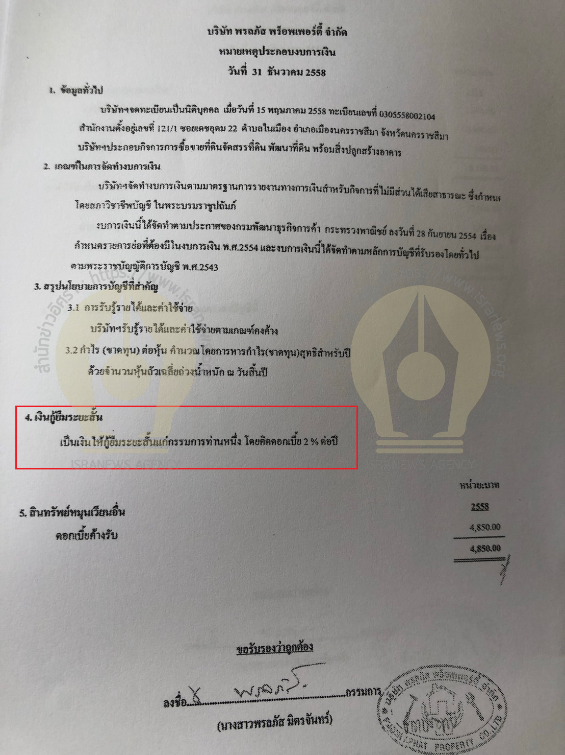 PIC งบการเงนอสงหาแมยาย 2