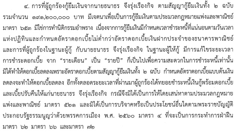 PIC ยบพรรค อนค 3