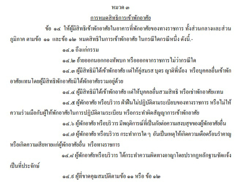 PIC ระเบยบทบบานพก 1