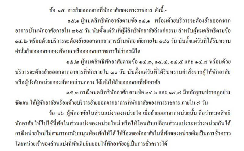 PIC ระเบยบทบบานพก 2