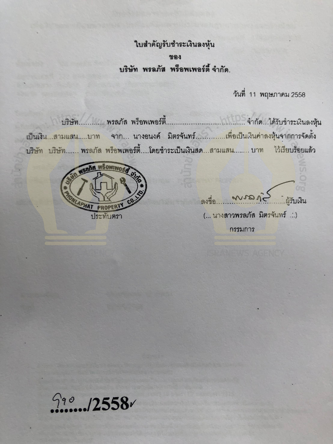 PIC อสงหาแมยาย 1