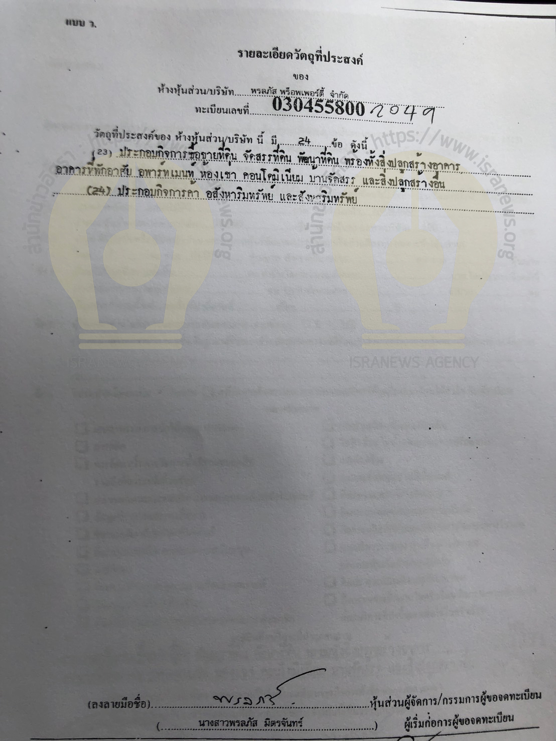 PIC อสงหาแมยาย 3