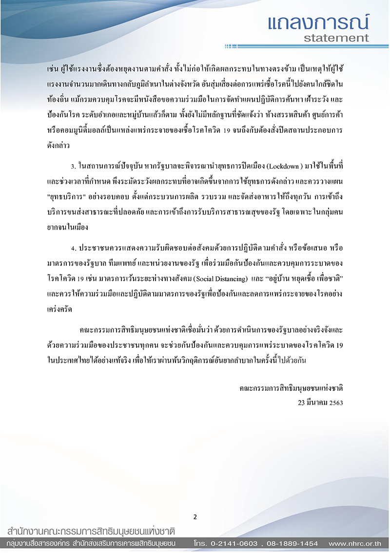 23.3.63 แถลงการณ์ กสม. โควิด 19 ฉบับ 2 Page 2