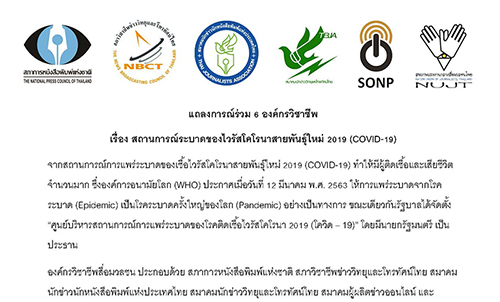 630313 องค์กรวิชาชีพ final main